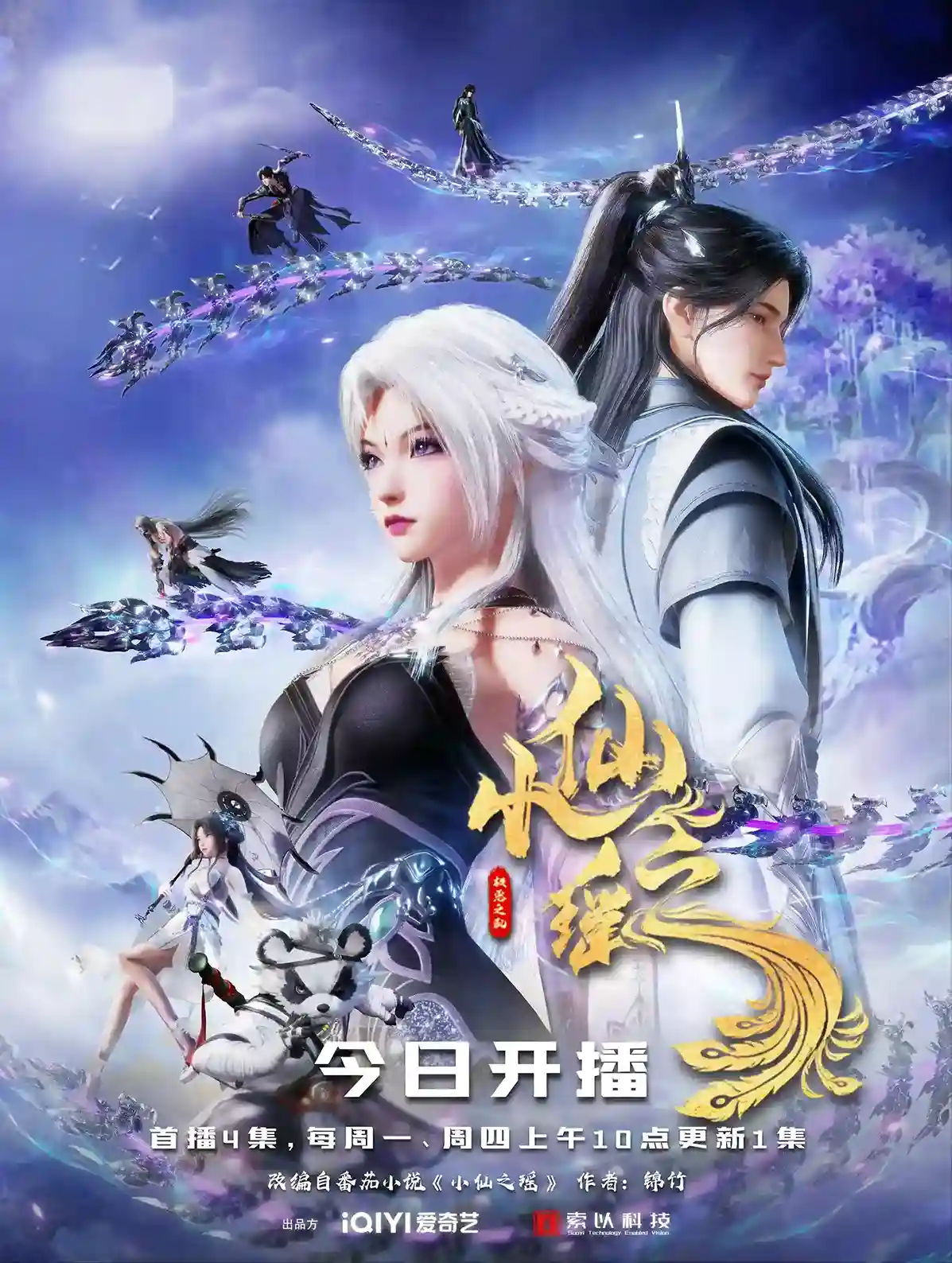 Poster Little Fairy Yao
