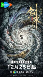 Sword of Coming Season 2